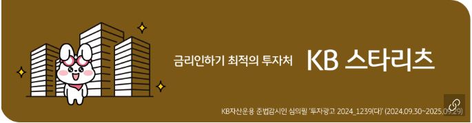 금리인하기 최적의 투자처, 'kb스타리츠'.